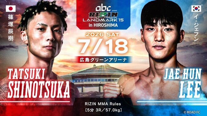 【写真・画像】RIZIN LANDMARK 15 in HIROSHIMA（ライジン ランドマーク15 広島）対戦カード・大会情報・試合速報　5枚目