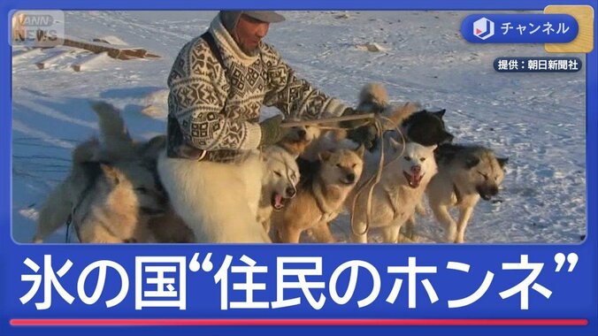 トランプ氏“強硬手段”も　領有目指すグリーンランド　住民のホンネは？ 1枚目