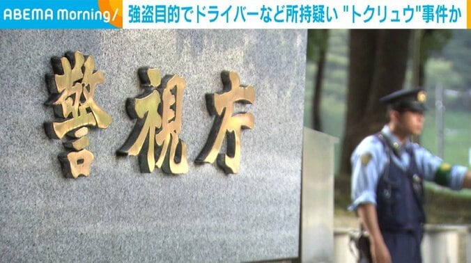 警視庁