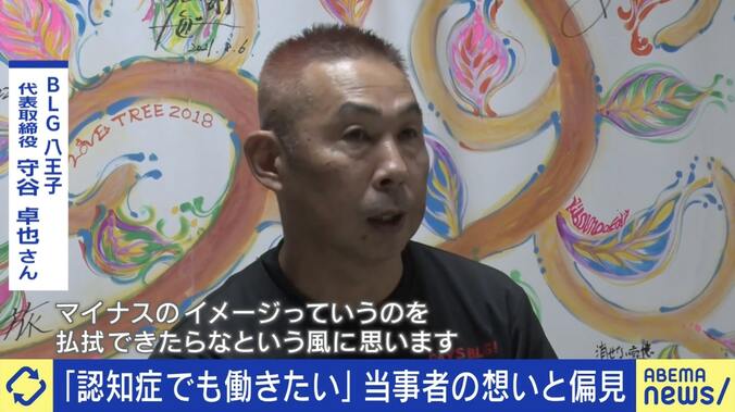 「社会とつながっていたい」「色メガネをかけて見ないで」 “働きたい”認知症当事者の思い 偏見が阻む壁、受け入れ側の苦悩も 5枚目