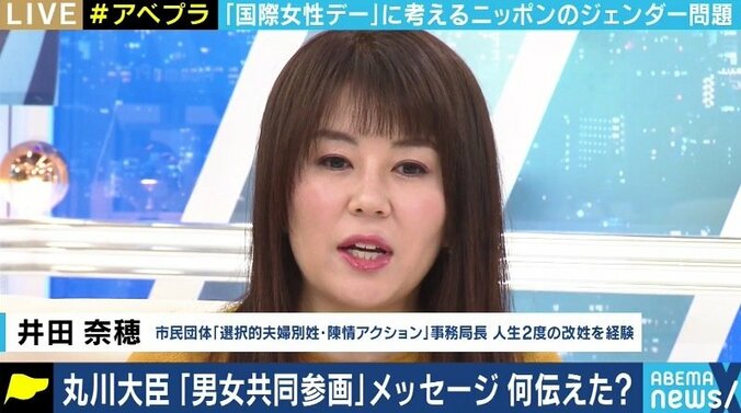 自民党の選択的夫婦別姓PTの座長に就任か…「石原伸晃議員には“秘書ブロック”された。会って話を聞くべきだ」 3枚目