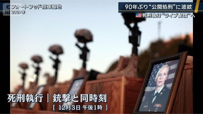 死刑執行は事件発生と同じ曜日、同じ時刻に設定