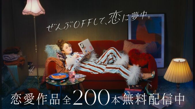 「オオカミ」シリーズや人気ドラマも！恋愛作品全200本を無料配信、ABEMA『ぜんぶOFFして、恋に夢中』キャンペーン実施中 1枚目