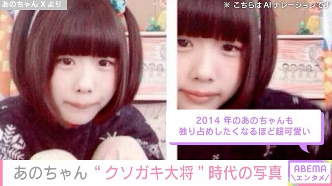 あのちゃん Xより