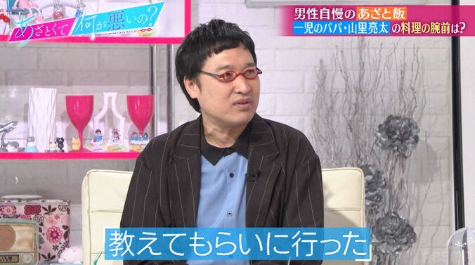 ひとりで料理教室に通う一児のパパ・山里亮太、作った料理にミキティがツッコミ「それより先に習うものが…」 1枚目