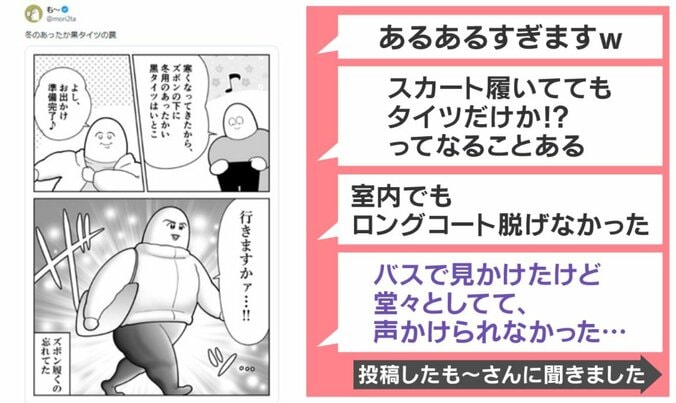 ファッションアイテムに潜む“冬の罠