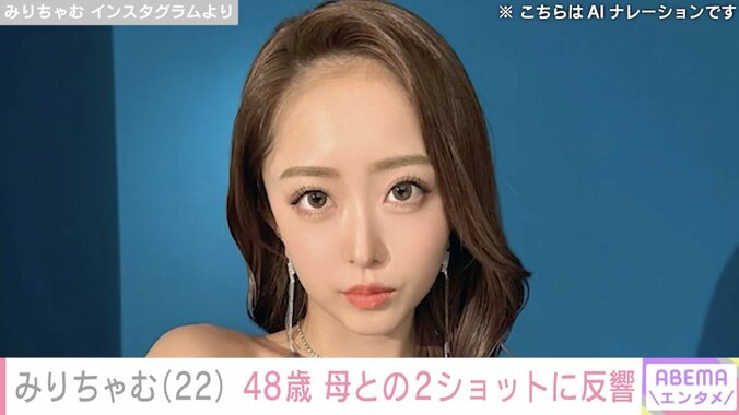 【写真・画像】みりちゃむ（22）、48歳の母との親子ショットに反響「親子というより姉妹でしょ」「すげえ若い」　1枚目