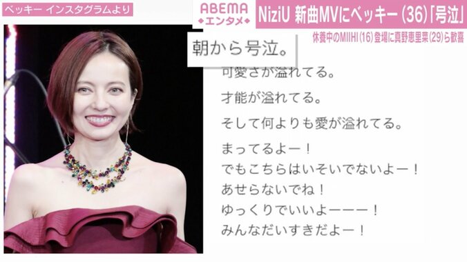NiziU新曲『Step and a step』MV公開、芸能界から絶賛の声 ベッキー「朝から号泣」 3枚目