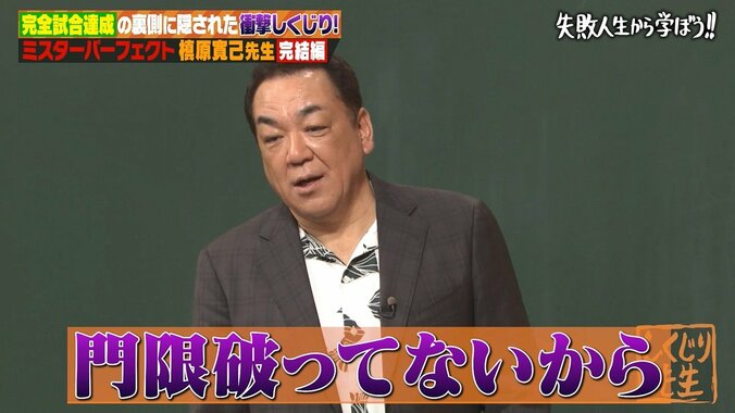 伝説の“完全試合”は、門限破りの罰を帳消しにするための試合だった!? 槙原寛己が裏側を暴露「自由をかけた戦い」 4枚目