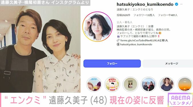 “エンクミ”ブレイクから約30年・遠藤久美子（48）、現在の姿に反響「え？すっぴんですか？」「まだJKいける」 4枚目