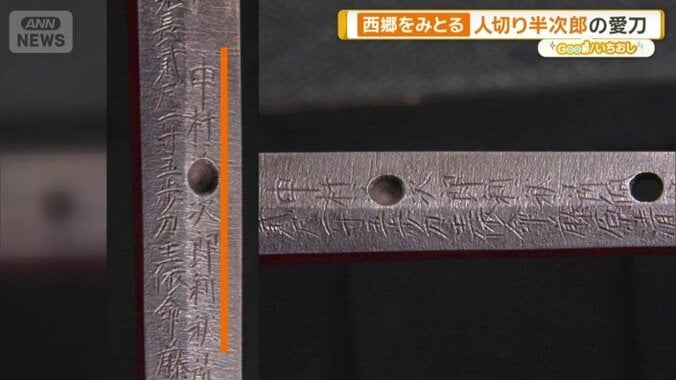 「見事な銘が入っている」