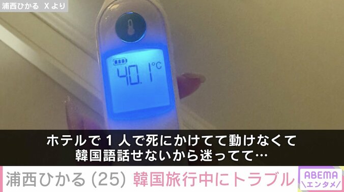 浦西ひかる Xより