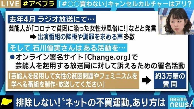 「キャンセル・カルチャー」は社会をより良い方向に導くムーブメント? それともネットを利用した弾圧? 石川優実氏と考える 8枚目