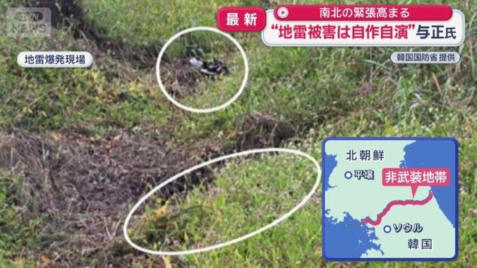 地雷爆発現場