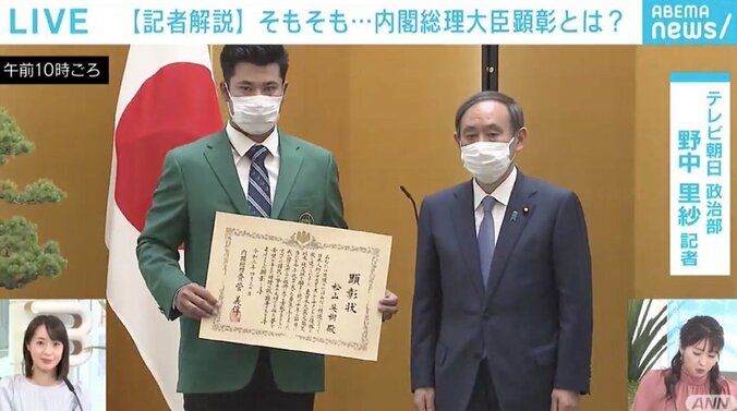 松山選手に内閣総理大臣顕彰、国民栄誉賞との違いは？ 菅総理への“御礼の品”はどうなる？ 1枚目