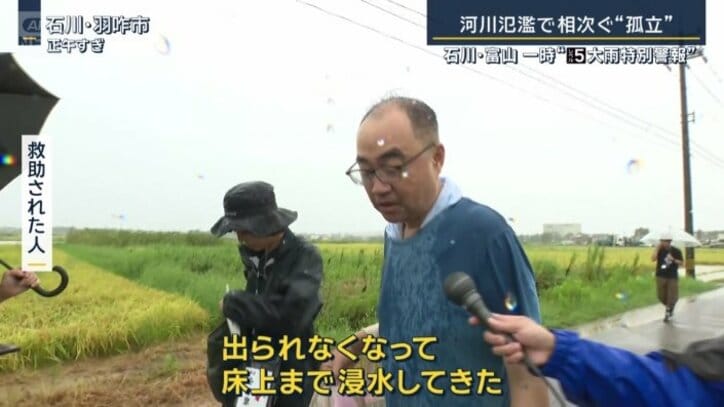 救助された人
