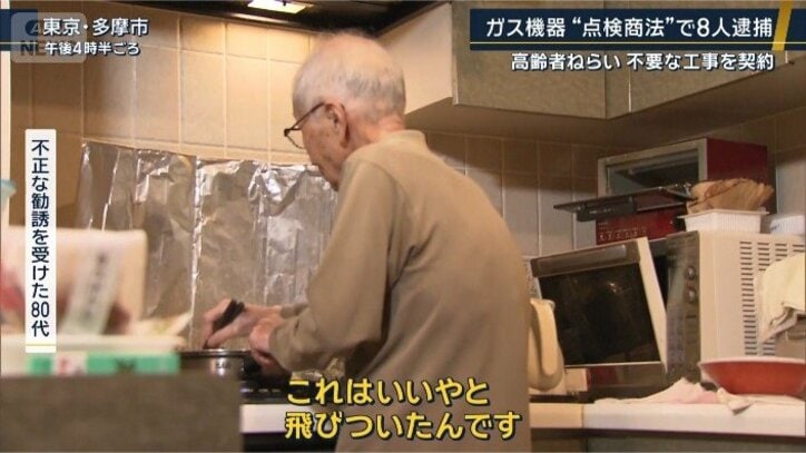 不正な勧誘を受けた80代