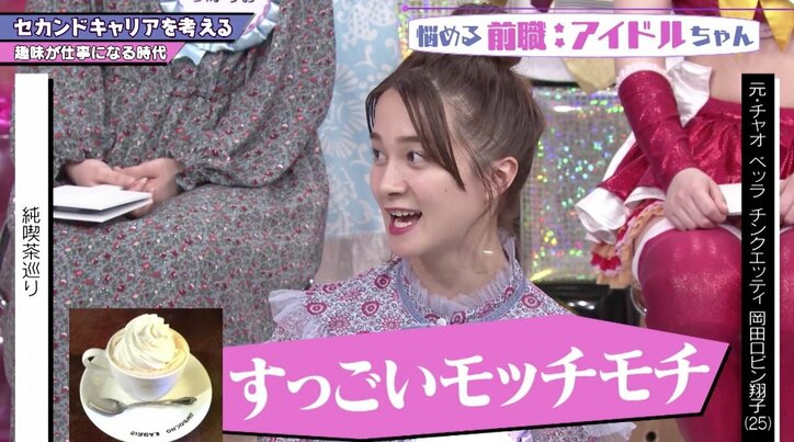 元チャオ ベッラ チンクエッティ、つんく♂の企画で“キャラ設定”が迷走？　サバンナ高橋「疑問に思うやろ！」