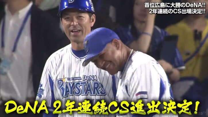 横浜DeNA、2年連続CS進出にファンも「あいらーぶ横浜！！」と歓喜コメント