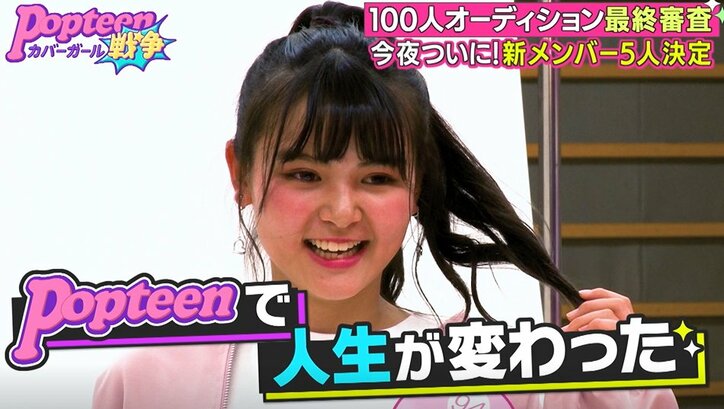 写真 画像 昔すごく太っててかわいくなかった Popteenとの出会いで人生が一変 モデルを夢見る少女たちの決意 2枚目 バラエティ Abema Times