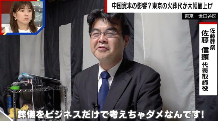 【写真・画像】「火葬代9万円、ビール800円」は中国資本の影響？東京の“民営火葬料”で大幅値上げ…葬儀社3代目が裏側をぶっちゃけ　2枚目