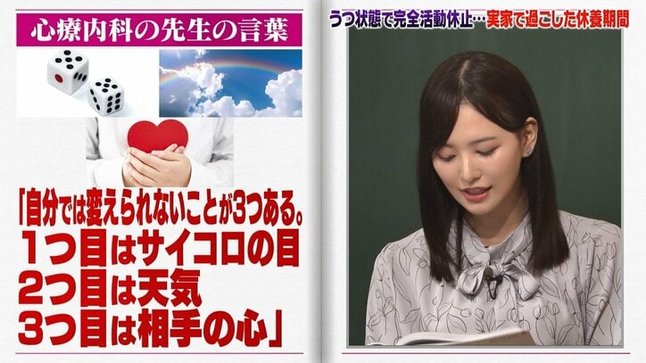 兒玉遥、芸能界引退を決意するほどの辛い日々から救ってくれた医師の言葉を明かす「自分では変えられない事が3つある、1つはサイコロの目…」