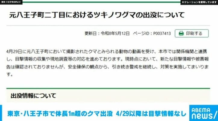元八王子町二丁目におけるツキノワグマの出没について