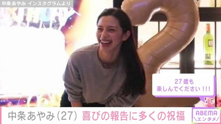 【写真・画像】2023年に結婚発表の中条あやみ、27歳の誕生日を報告「おめでと、ぽーりん」三吉彩花らが祝福　1枚目