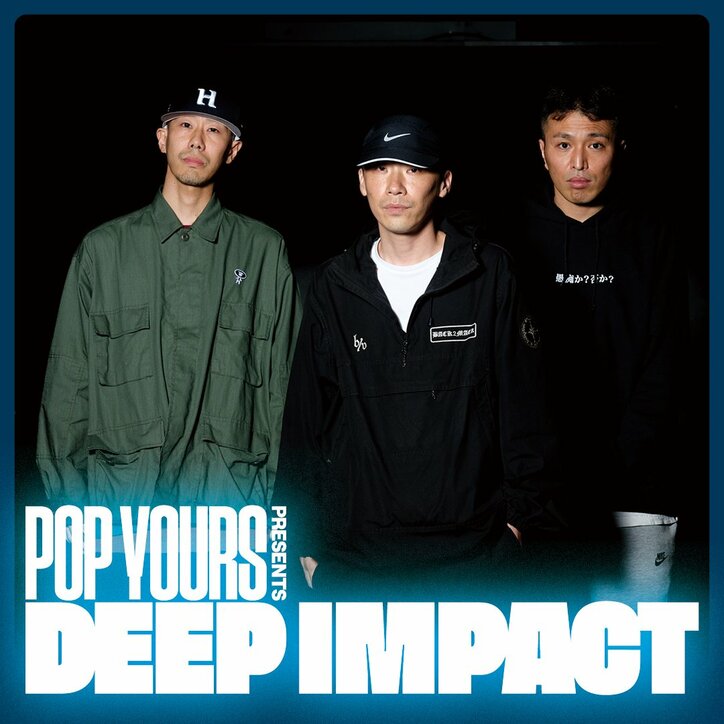 ヒップホップフェスティバル『POP YOURS』のSpotify Music + Talk企画「DEEP IMPACT」が公開！MONJUが“衝撃を受けた一曲”をテーマに語り合う！