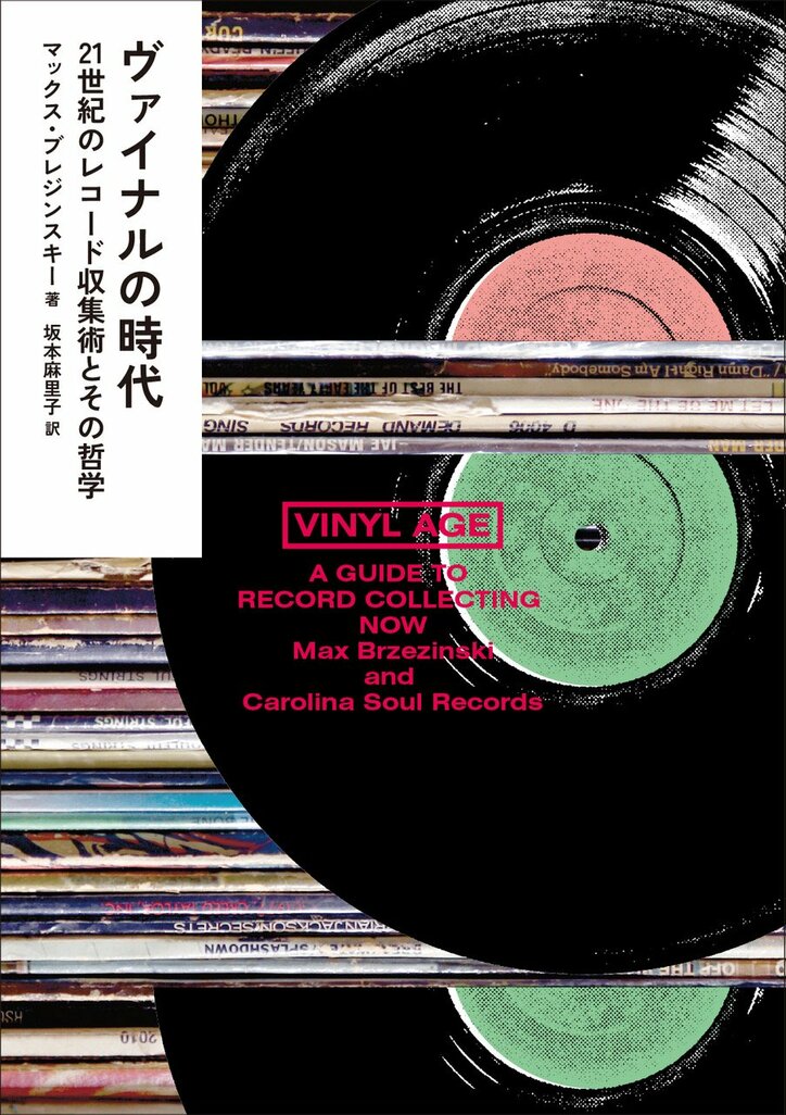 いまレコード収集は特別な価値を持つに至った─インターネット時代におけるレコード・コレクティングの教科書『ヴァイナルの時代──21世紀のレコード収集術とその哲学』発売！