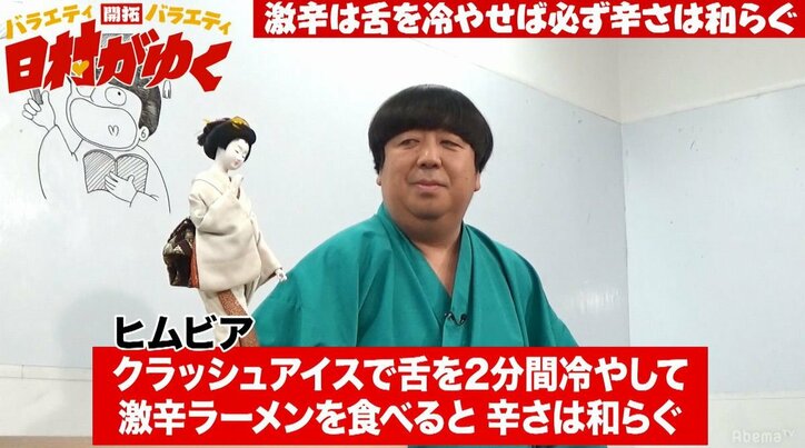 お笑いコンビ・カミナリが登場 ！バナナマン日村もビックリのトリビアを検証（AbemaTV）