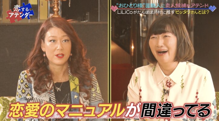 LiLiCo、恋に奥手すぎるたんぽぽ川村にガチ説教「恋愛のマニュアルが間違っている」