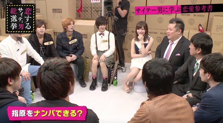 指原莉乃、エロメン・月野帯人のナンパにデレデレ「どうかな〜」