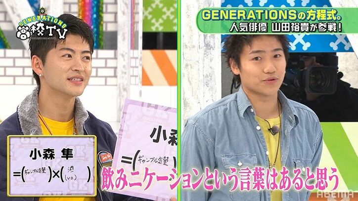 白濱亜嵐、小森隼の貯金額を聞きガチ注意「ちょっと、それはマズいぞ」