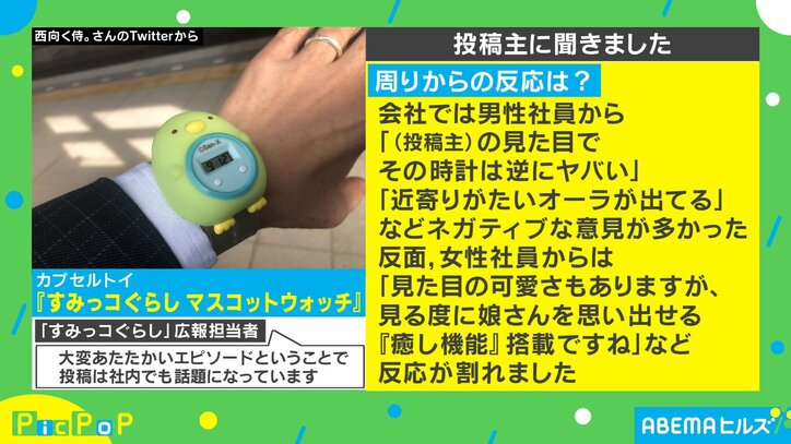 「素敵なパパ」高級時計も顔負け!? 娘から貰った“誕生日プレゼント”を会社で着用
