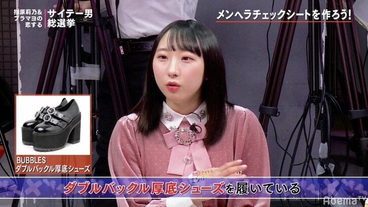 厚底シューズにコロコロ変わる服装 自称メンヘラが作成 メンヘラチェックシート バラエティ Abema Times