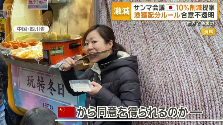 漁獲量の多い中国から同意を得られるか不透明