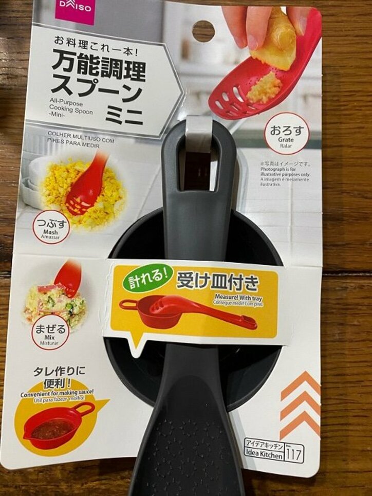 はんにゃ・川島の妻『ダイソー』の優れた調理器具を紹介「即買いしたよ」