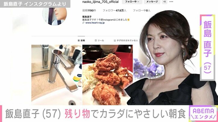 飯島直子 Instagramより