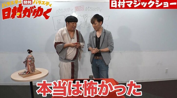 バナナマン日村、イケメンマジシャンのマジックに翻弄されまくりでブチ切れ!?「帰れよ、マジで!」