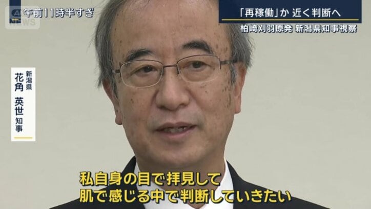 新潟県 花角英世知事