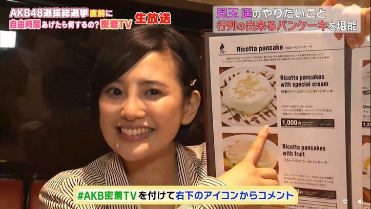 HKT48・兒玉遥、罰ゲームでキス顔を披露？　総選挙のライバルは？