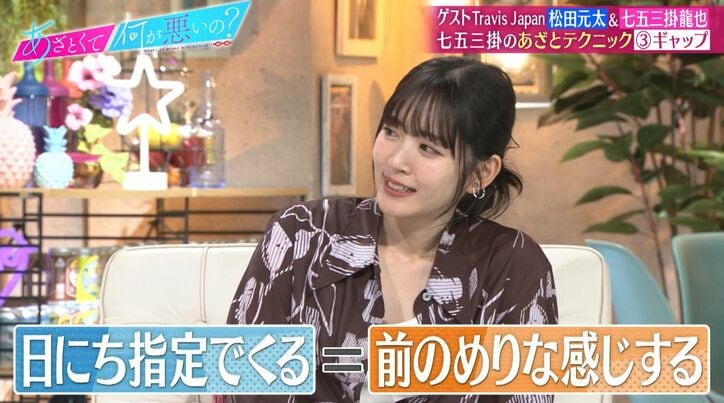 Travis Japan七五三掛龍也、恋愛は「全然グイグイいく」