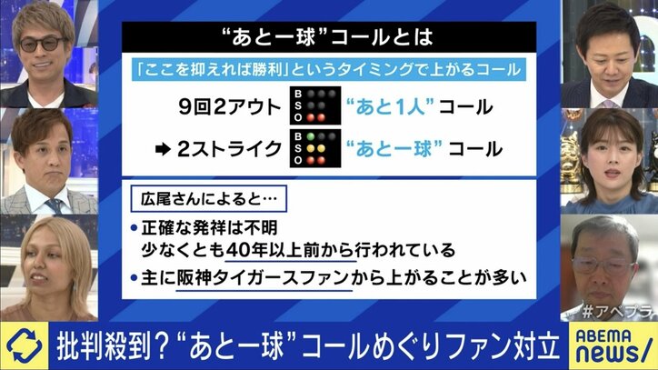 「あと一球」コールとは