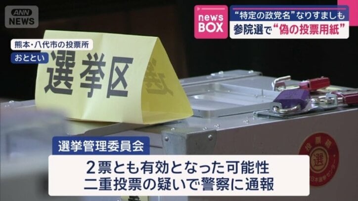 2票とも有効となった可能性