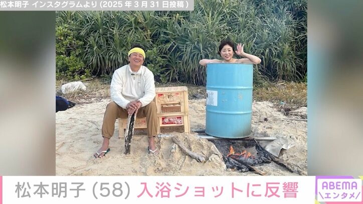 【写真・画像】長男との共演が話題・松本明子(58)入浴ショットに反響「可愛い」 2枚目