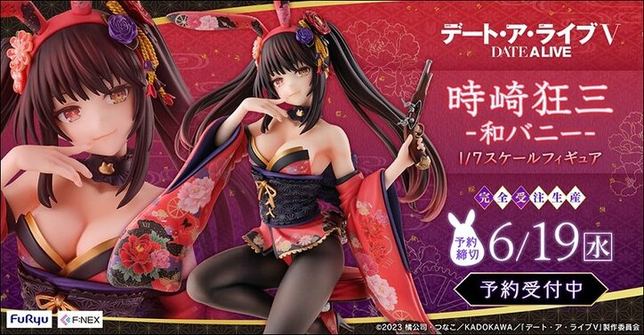 【写真・画像】アニメ『デート・ア・ライブＶ』より「時崎狂三 -和バニー- 1/7スケールフィギュア」が登場！　1枚目