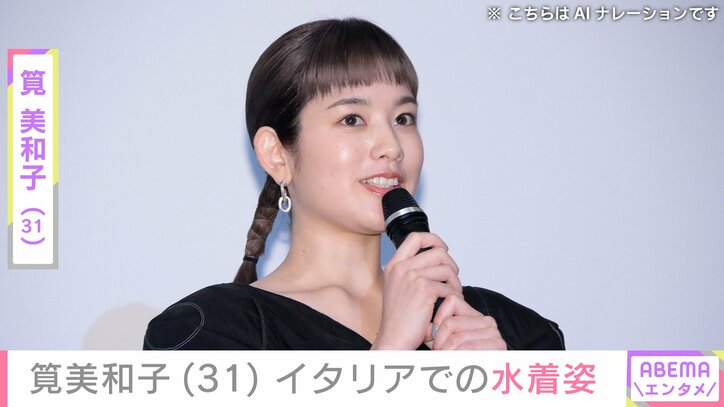 筧美和子（31）