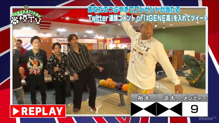 GENERATIONSがボウリングで2連続ストライクに挑戦! 白濱亜嵐はプリケツ投法を披露