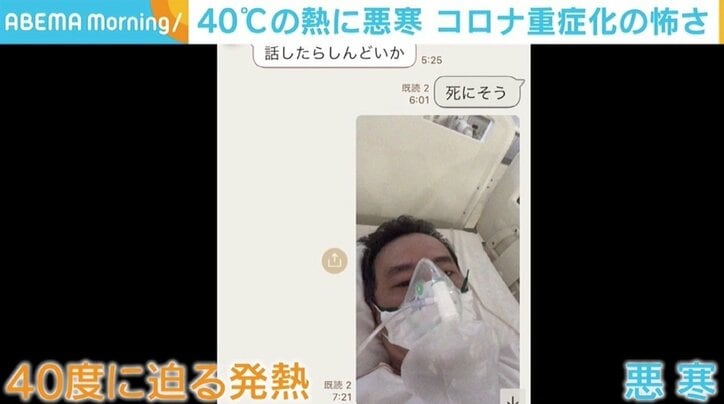 40度の熱に悪寒 酸素マスクも必要になり 死にそう 実名で語るコロナ重症化の怖さ 国内 Abema Times